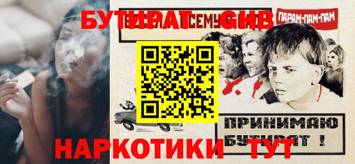 БУТИРАТ  Вход с VPN  Волжск  Бутират бутик 