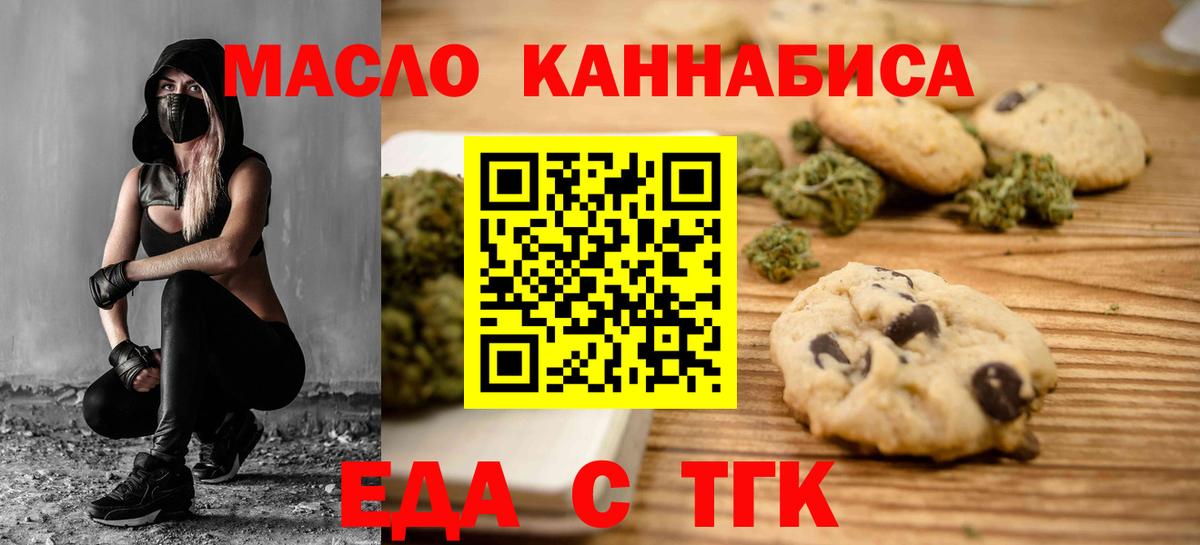 Печенье с ТГК конопля  Вход с VPN  Волжск 