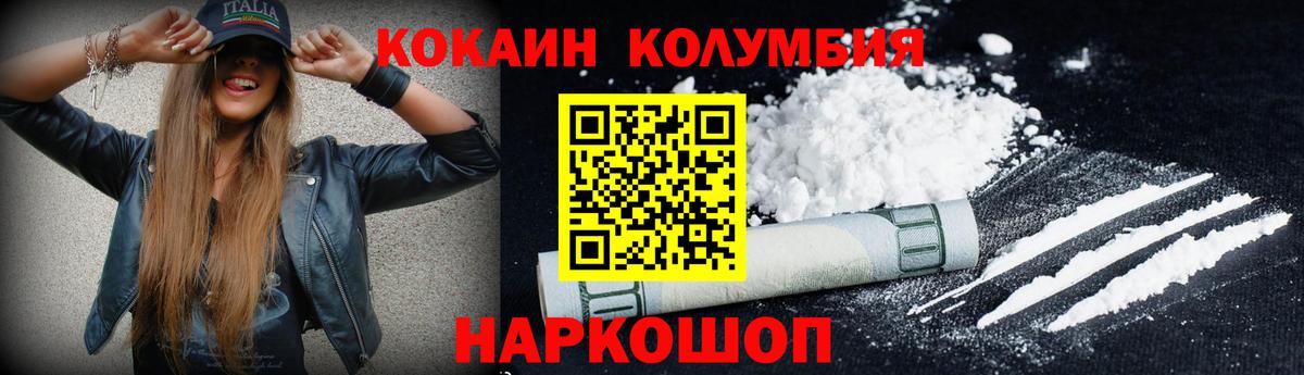Кокаин Колумбийский Волжск
