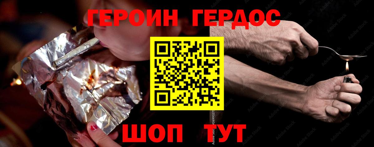Героин хмурый Волжск