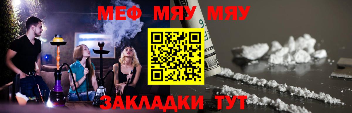 Мефедрон мука Волжск
