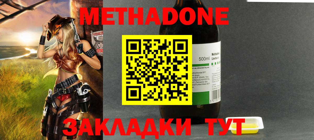 МЕТАДОН мёд Волжск