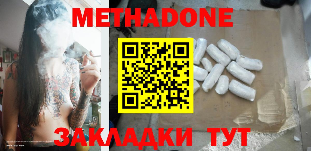 Волжск  Метадон methadone  Вход с VPN  Метадон мёд 