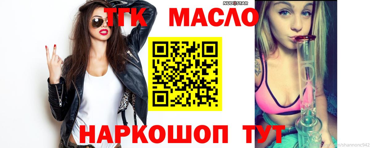 Волжск  дарнет шоп  ТГК вейп с тгк  Вход с VPN  Дистиллят ТГК жижа 